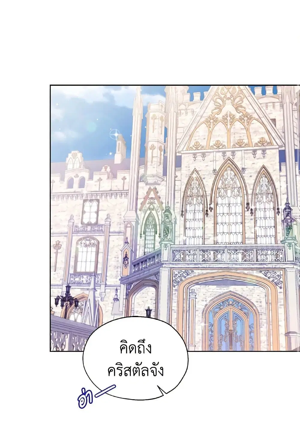 Lady Crystal is a Man ตอนที่ 65 หน้า 2
