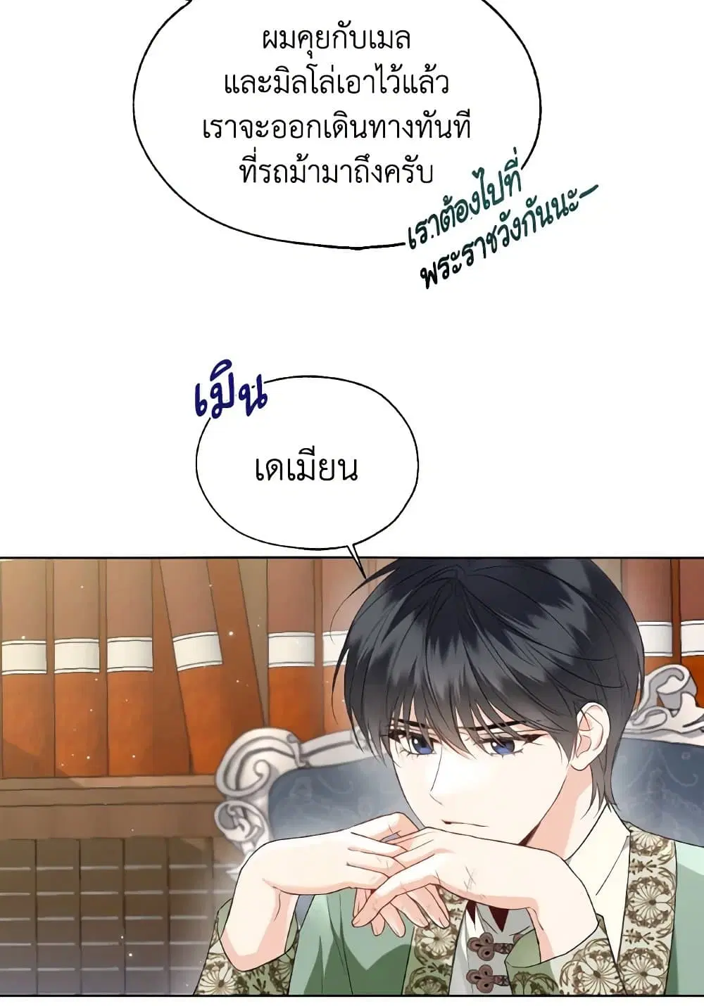 Lady Crystal is a Man ตอนที่ 65 หน้า 3
