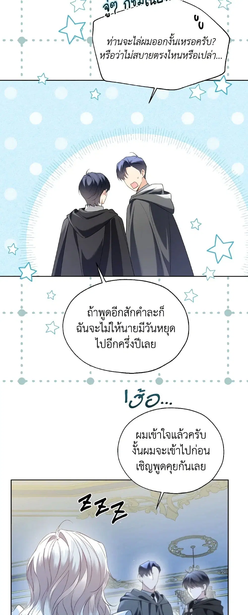 Lady Crystal is a Man ตอนที่ 66 หน้า 3