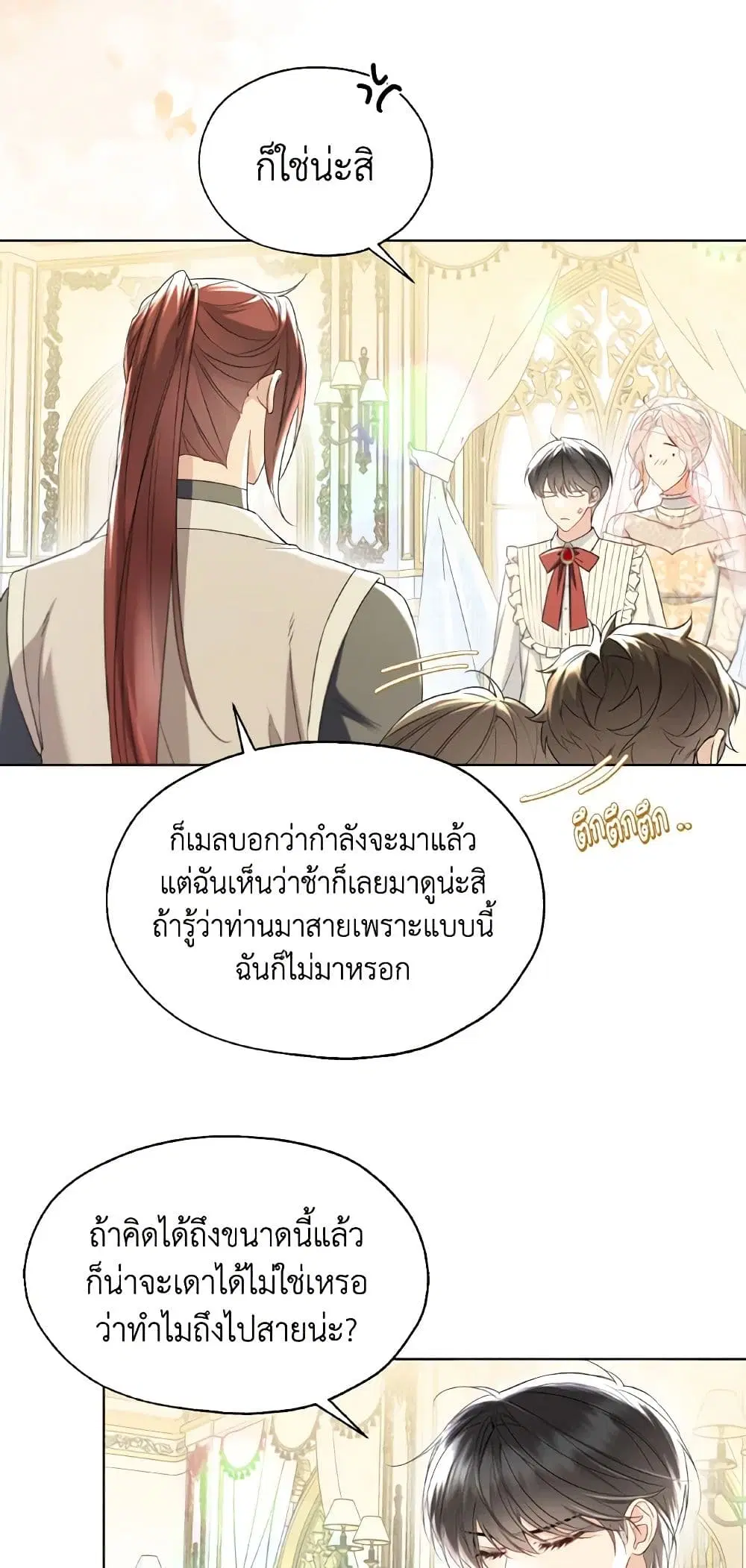 Lady Crystal is a Man ตอนที่ 68 หน้า 3