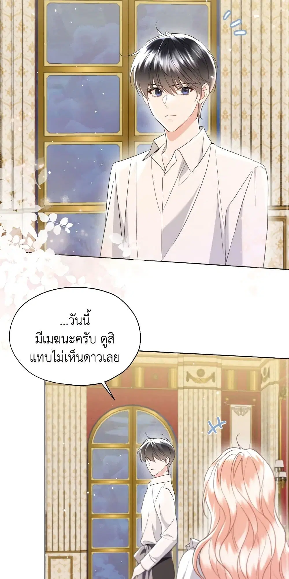 Lady Crystal is a Man ตอนที่ 69 หน้า 3