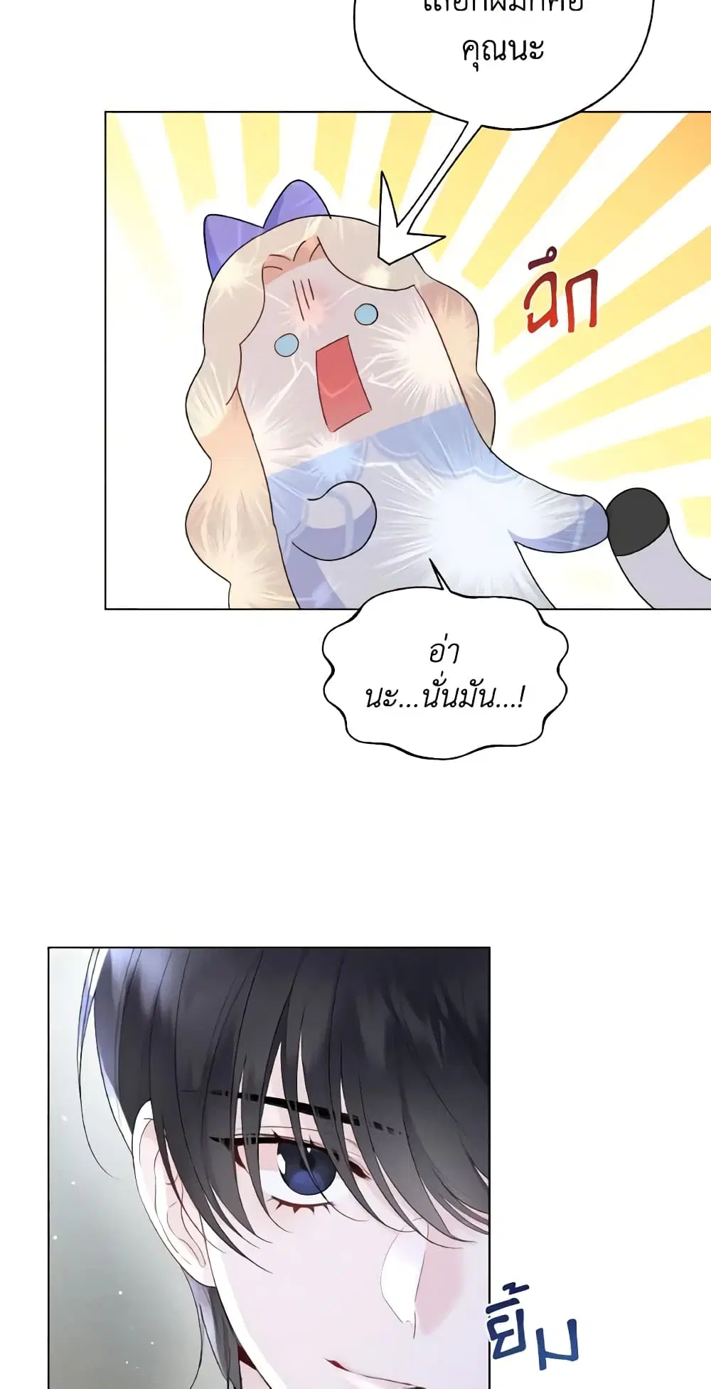 Lady Crystal is a Man ตอนที่ 7 หน้า 3