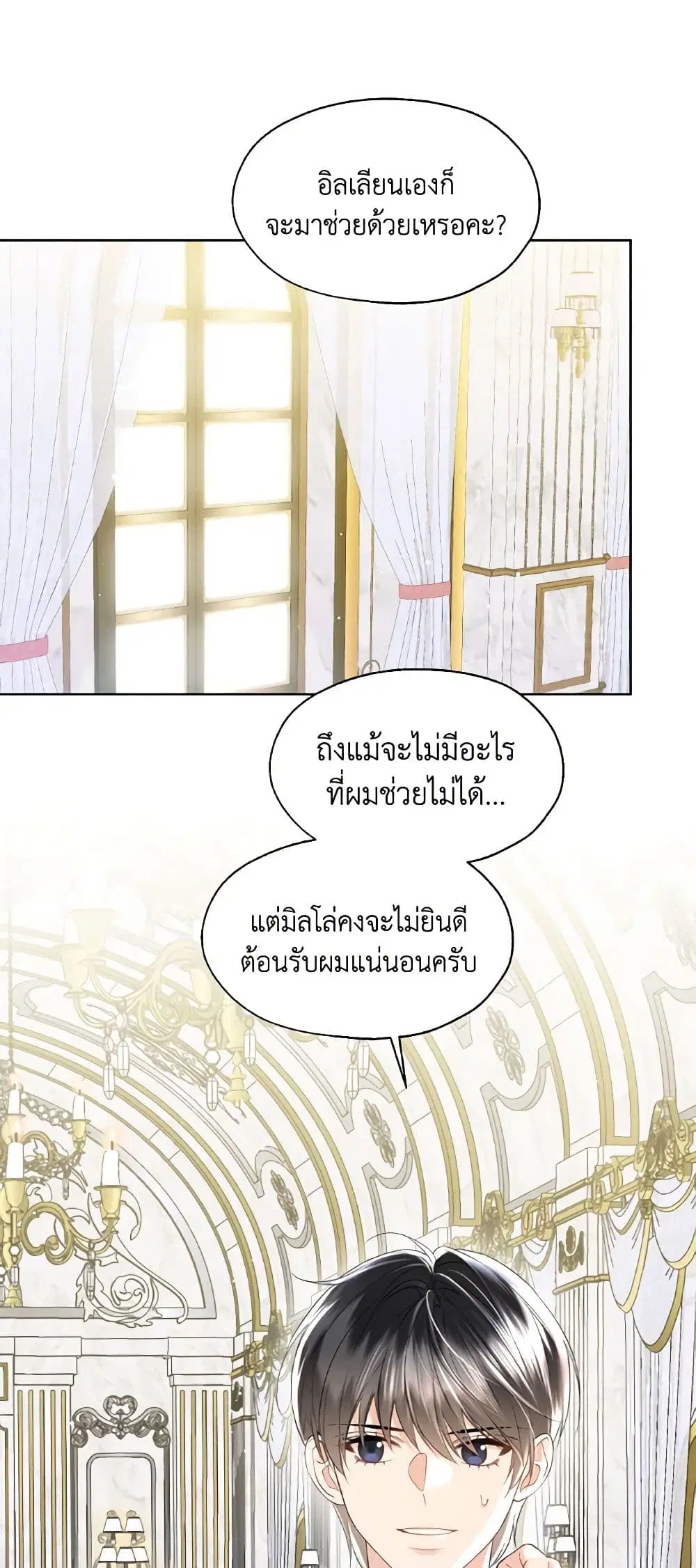 Lady Crystal is a Man ตอนที่ 70 หน้า 2