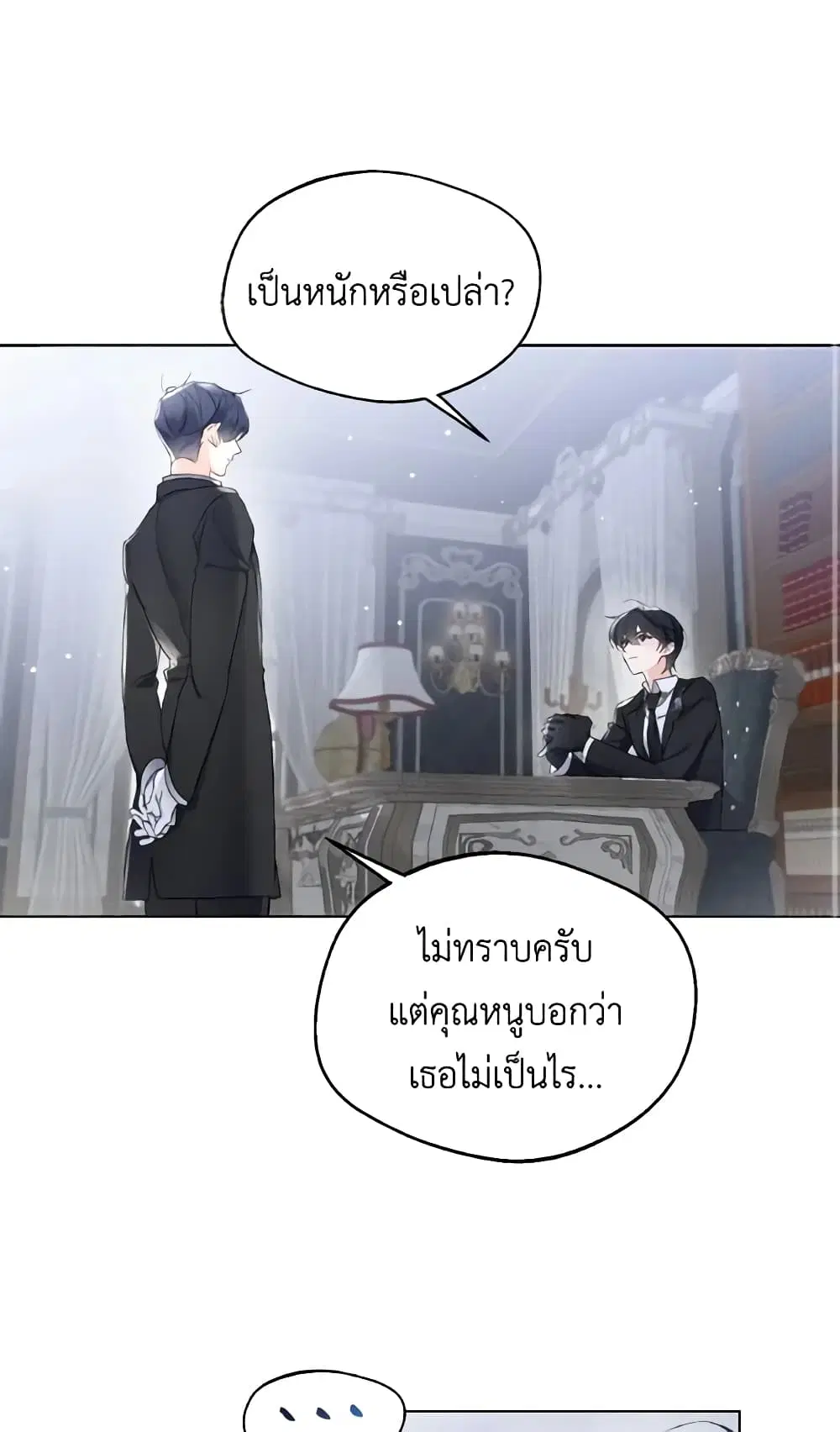 Lady Crystal is a Man ตอนที่ 8 หน้า 3