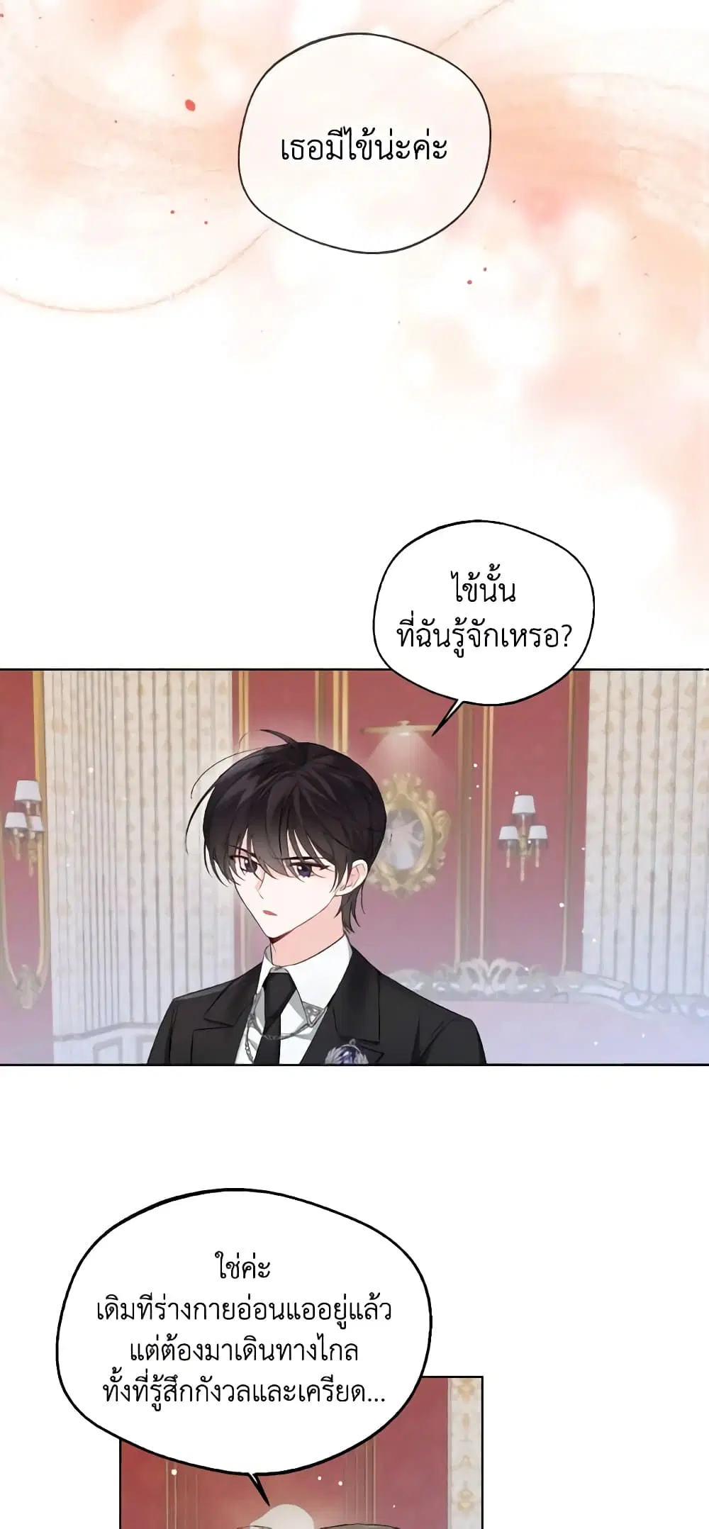 Lady Crystal is a Man ตอนที่ 9 หน้า 3