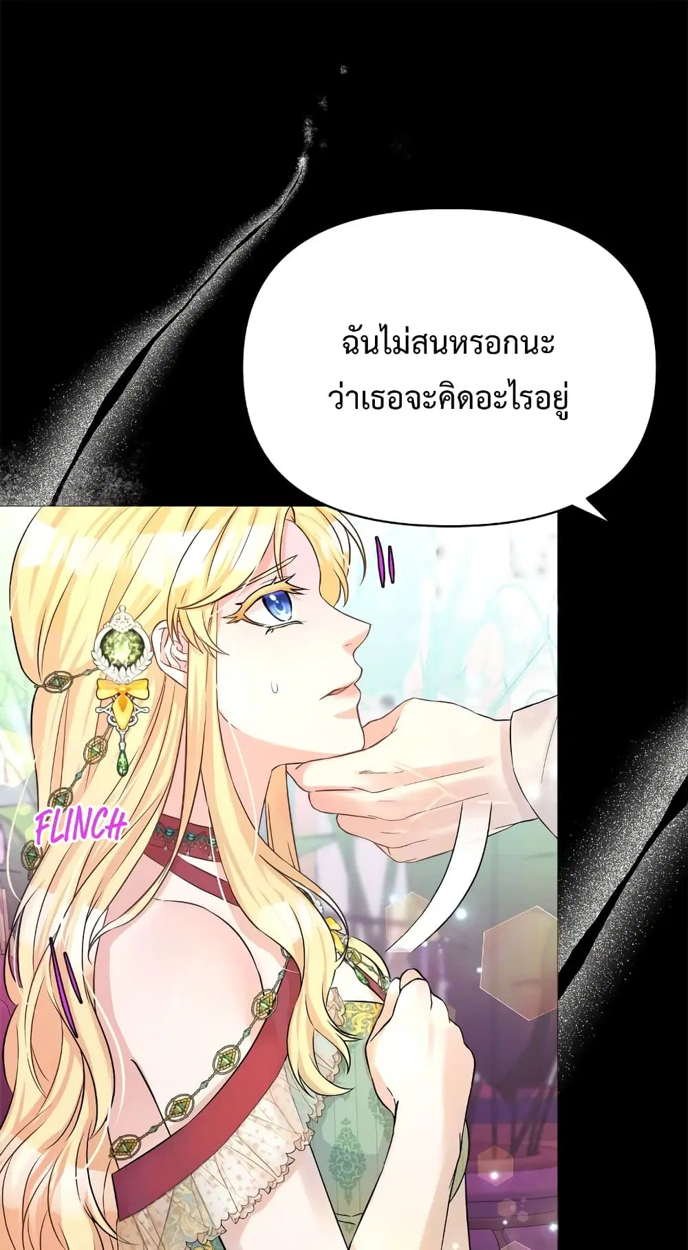 Lady Edita ตอนที่ 1 หน้า 2