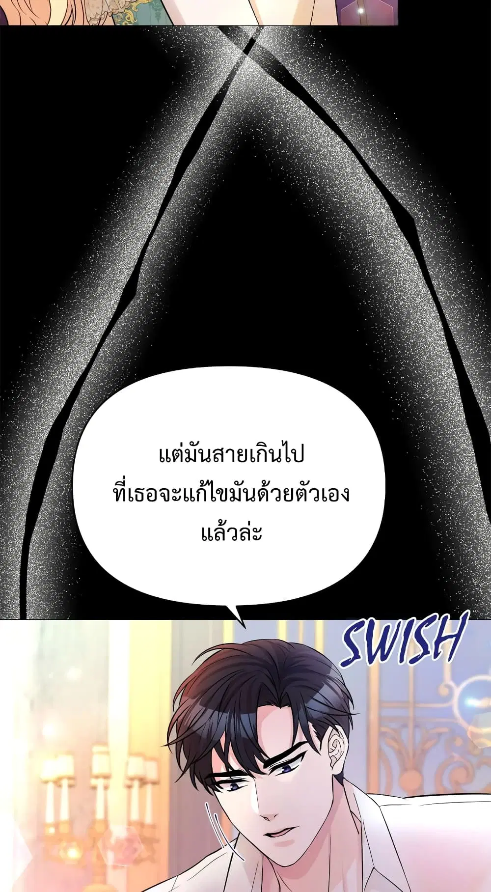 Lady Edita ตอนที่ 1 หน้า 3