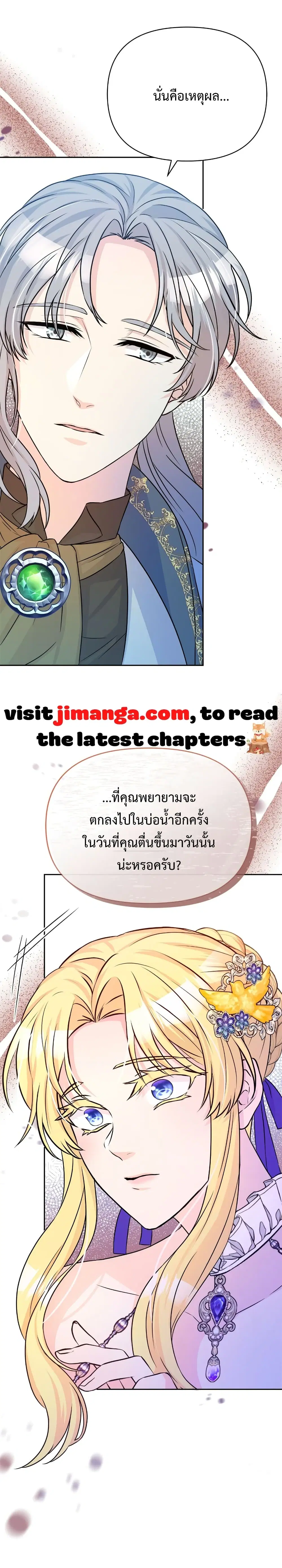 Lady Edita ตอนที่ 10 หน้า 2