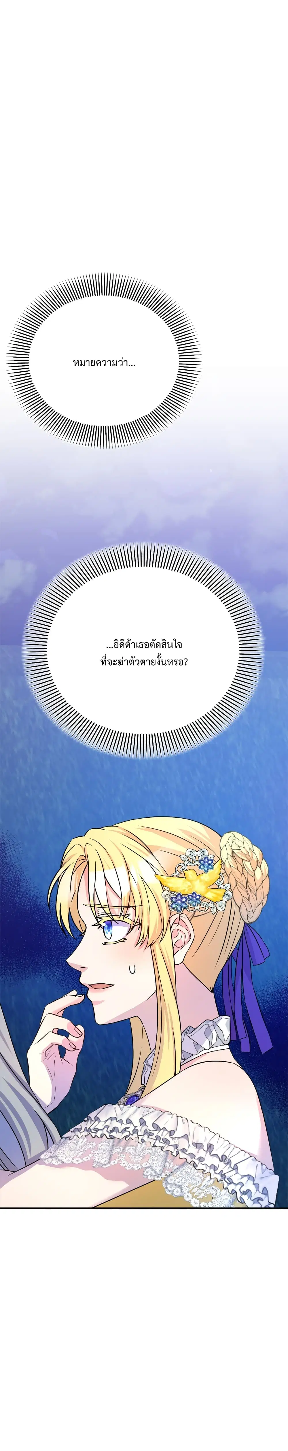Lady Edita ตอนที่ 10 หน้า 3