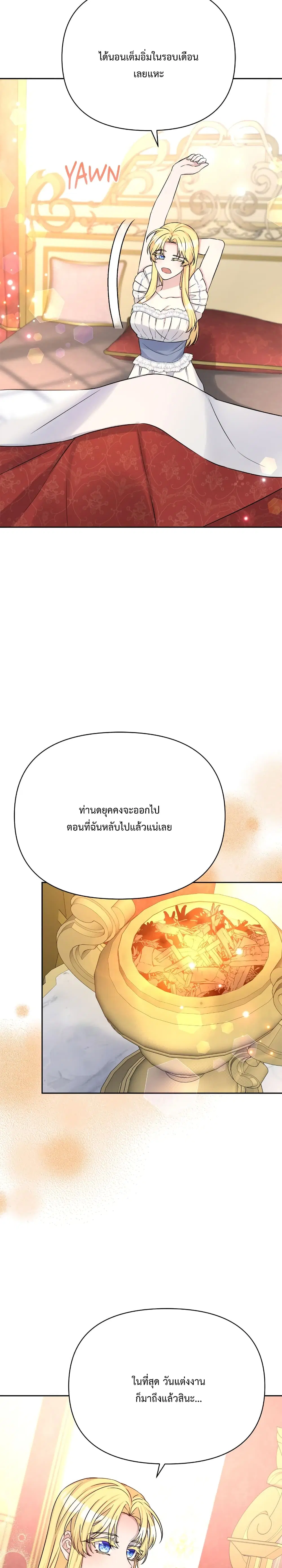 Lady Edita ตอนที่ 12 หน้า 3