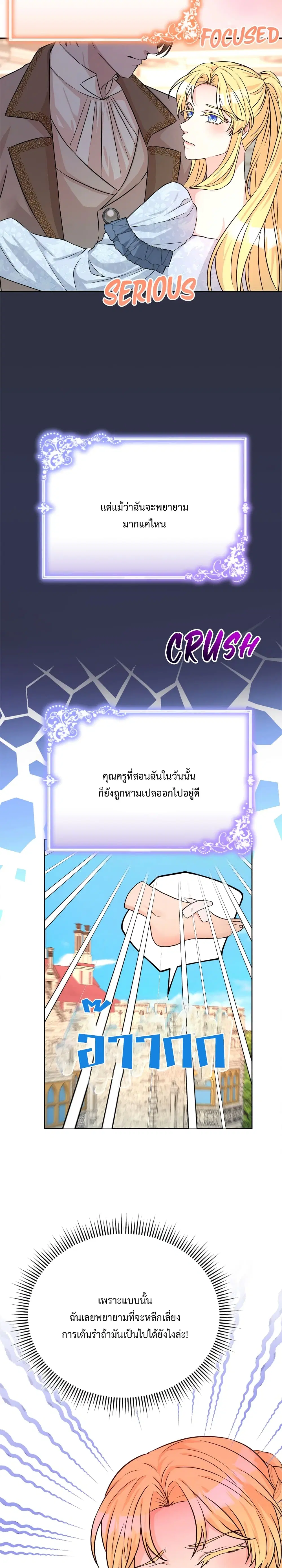 Lady Edita ตอนที่ 14 หน้า 3