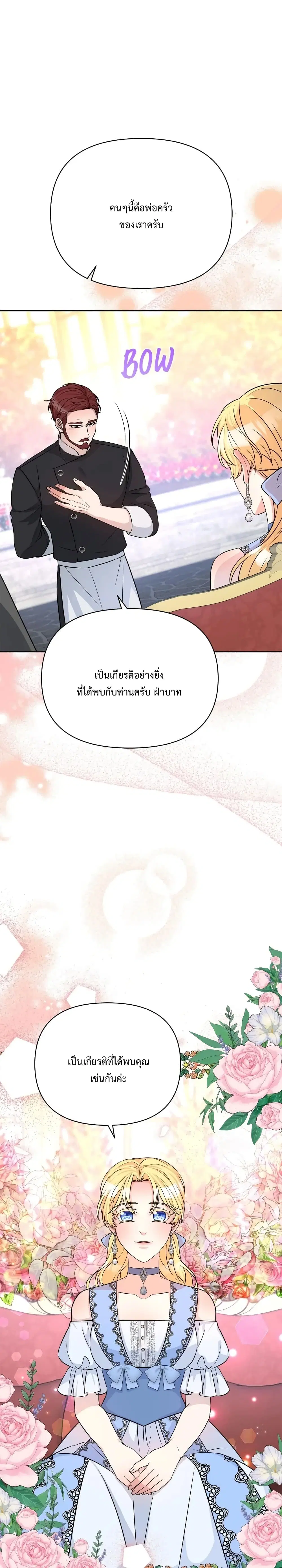 Lady Edita ตอนที่ 18 หน้า 2
