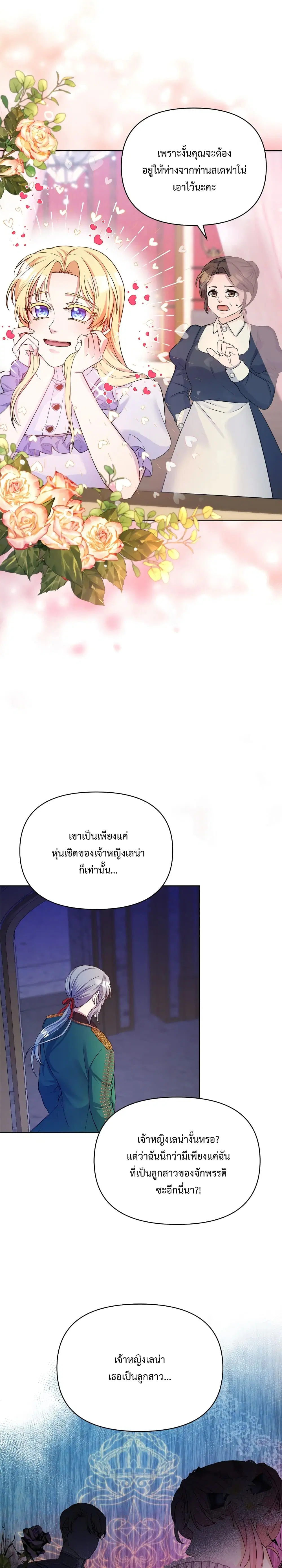 Lady Edita ตอนที่ 2 หน้า 2