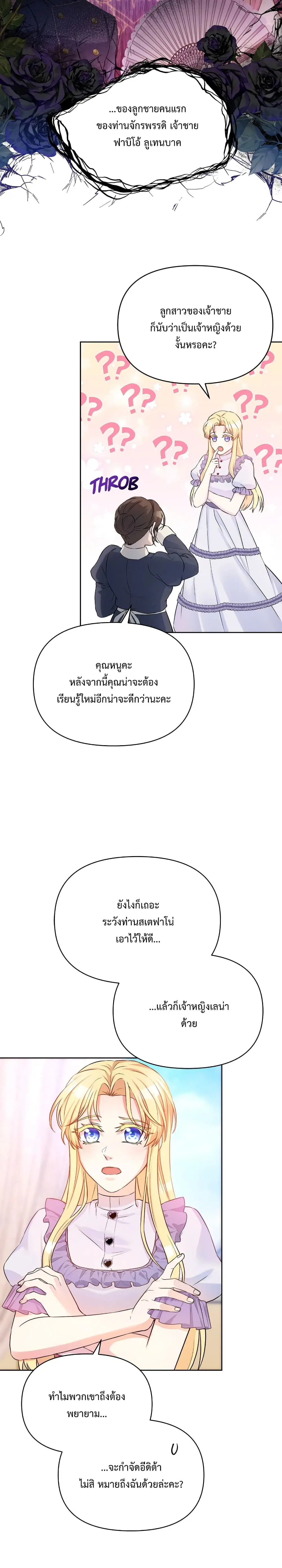 Lady Edita ตอนที่ 2 หน้า 3