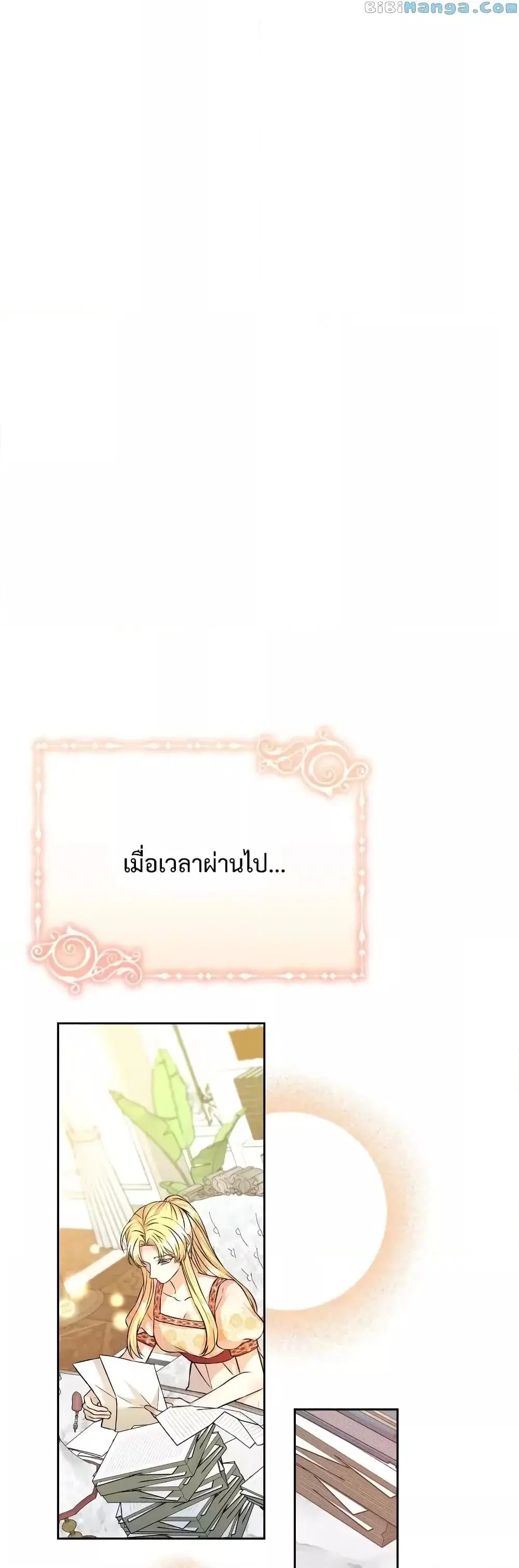 Lady Edita ตอนที่ 23 หน้า 2