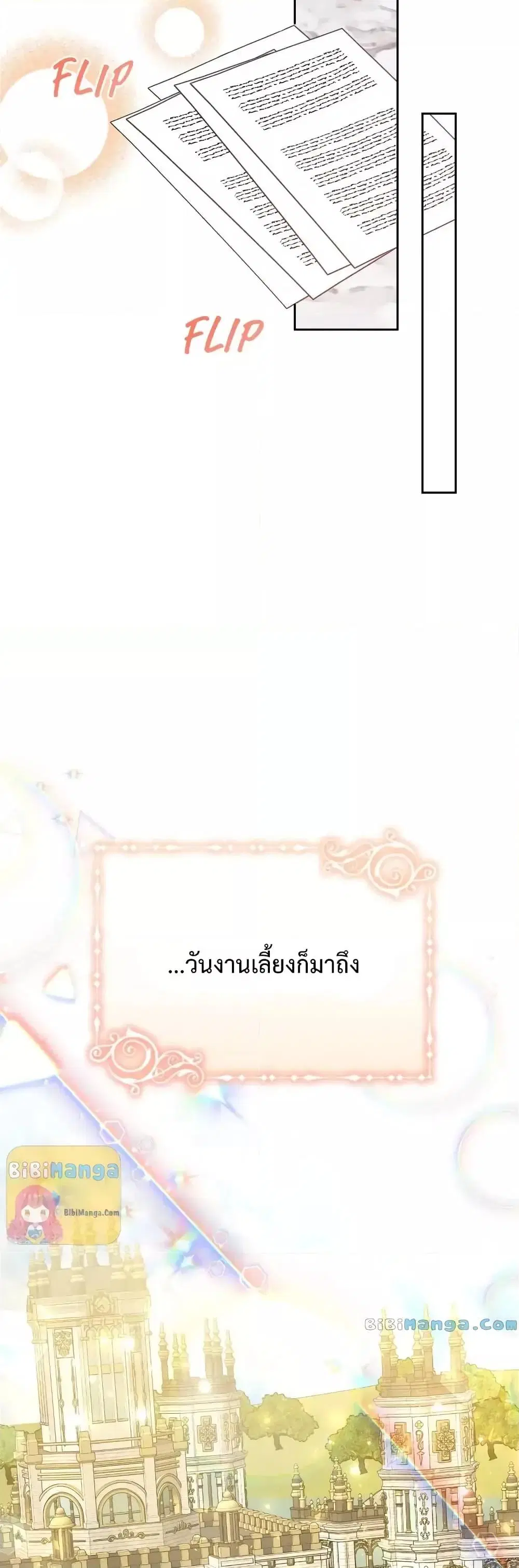 Lady Edita ตอนที่ 23 หน้า 3