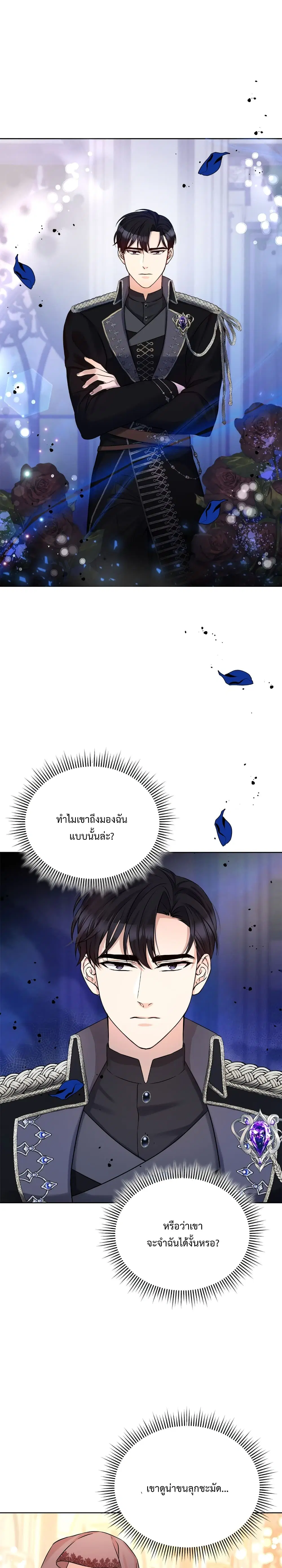Lady Edita ตอนที่ 3 หน้า 2