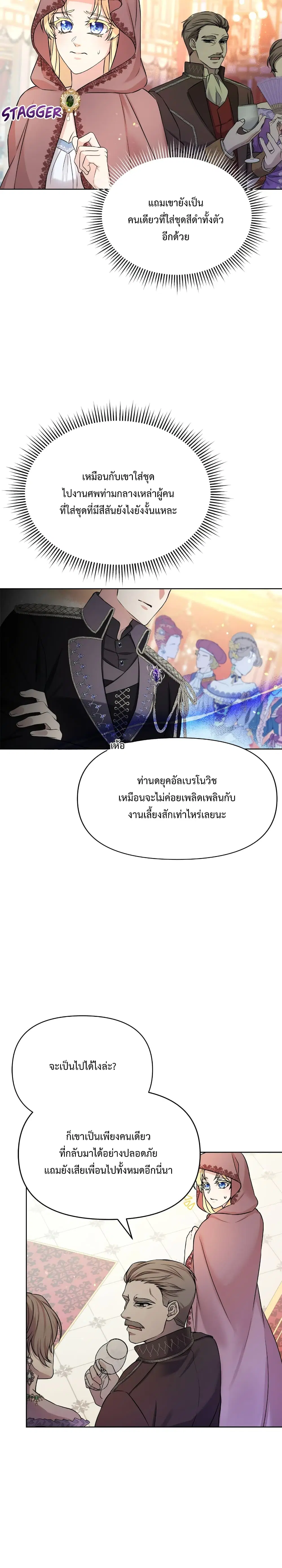 Lady Edita ตอนที่ 3 หน้า 3