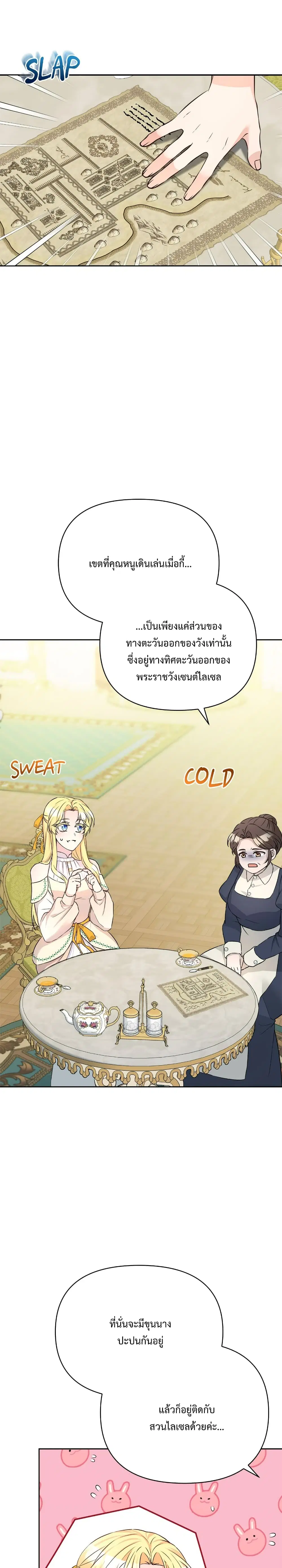 Lady Edita ตอนที่ 6 หน้า 2
