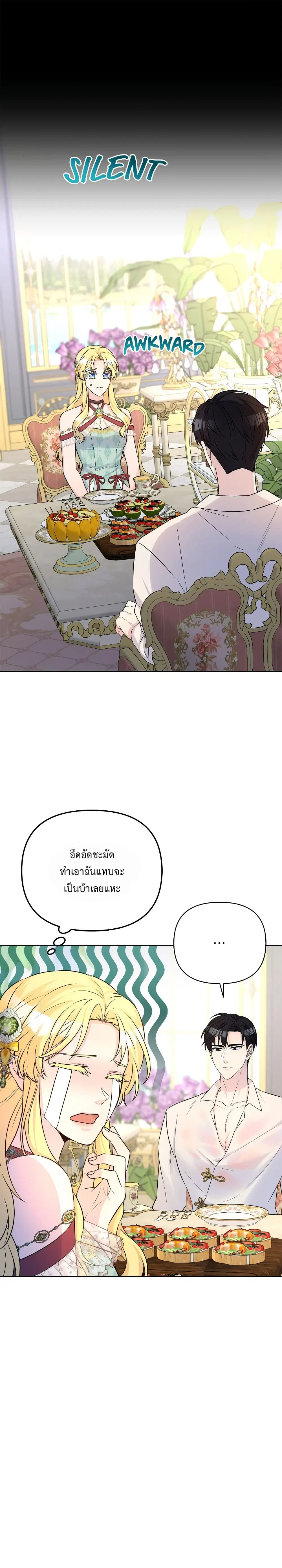 Lady Edita ตอนที่ 7 หน้า 2