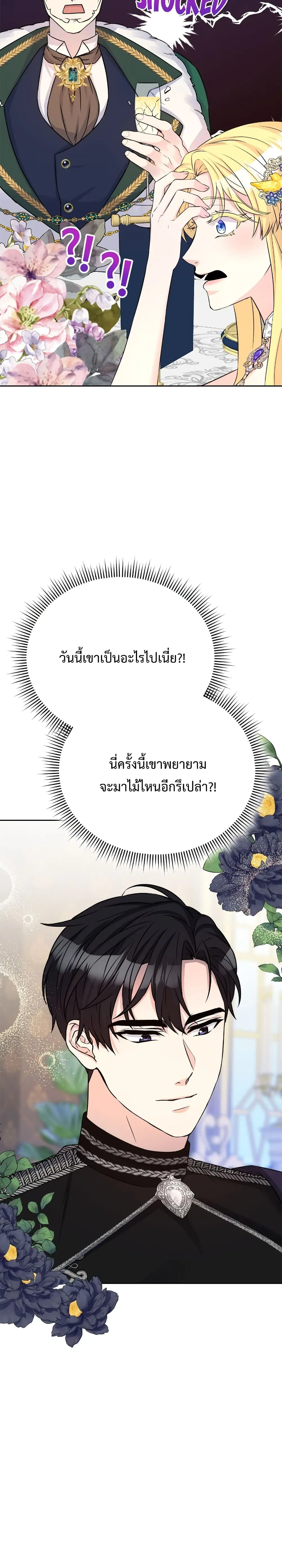 Lady Edita ตอนที่ 9 หน้า 3
