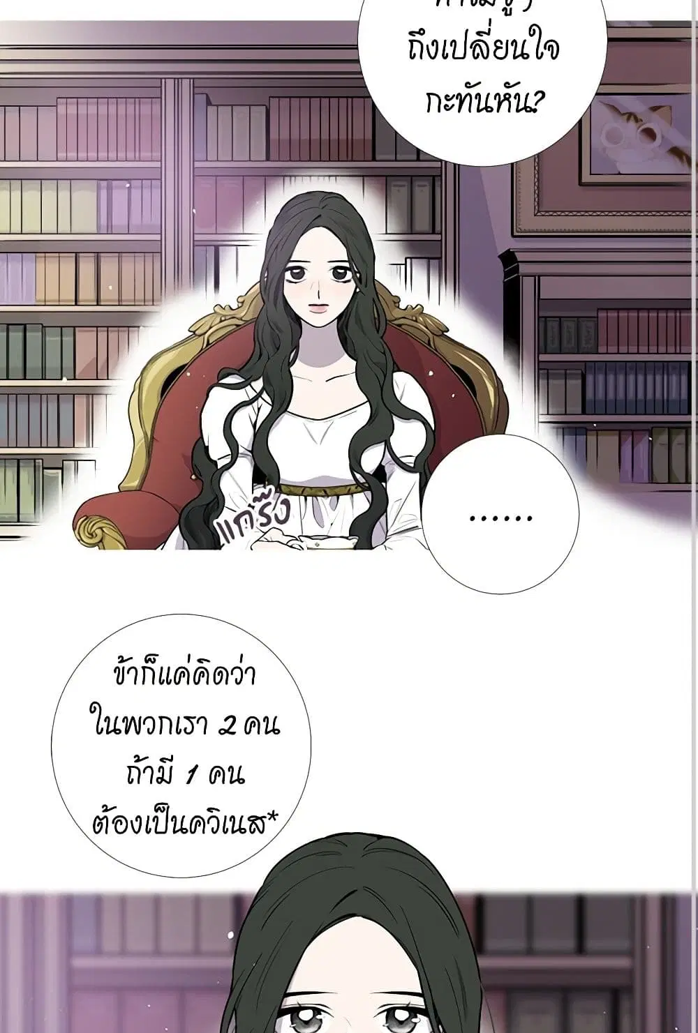 Lady to Queen ตอนที่ 1 หน้า 3