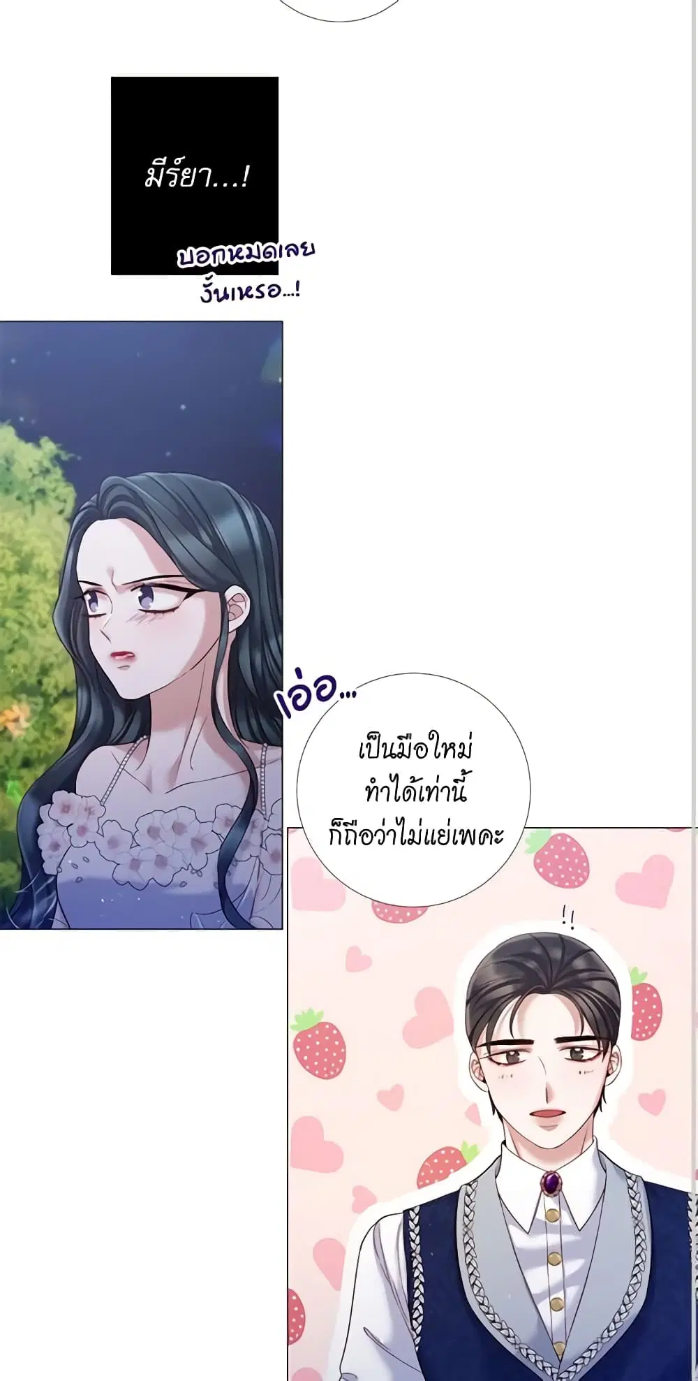 Lady to Queen ตอนที่ 100 หน้า 2