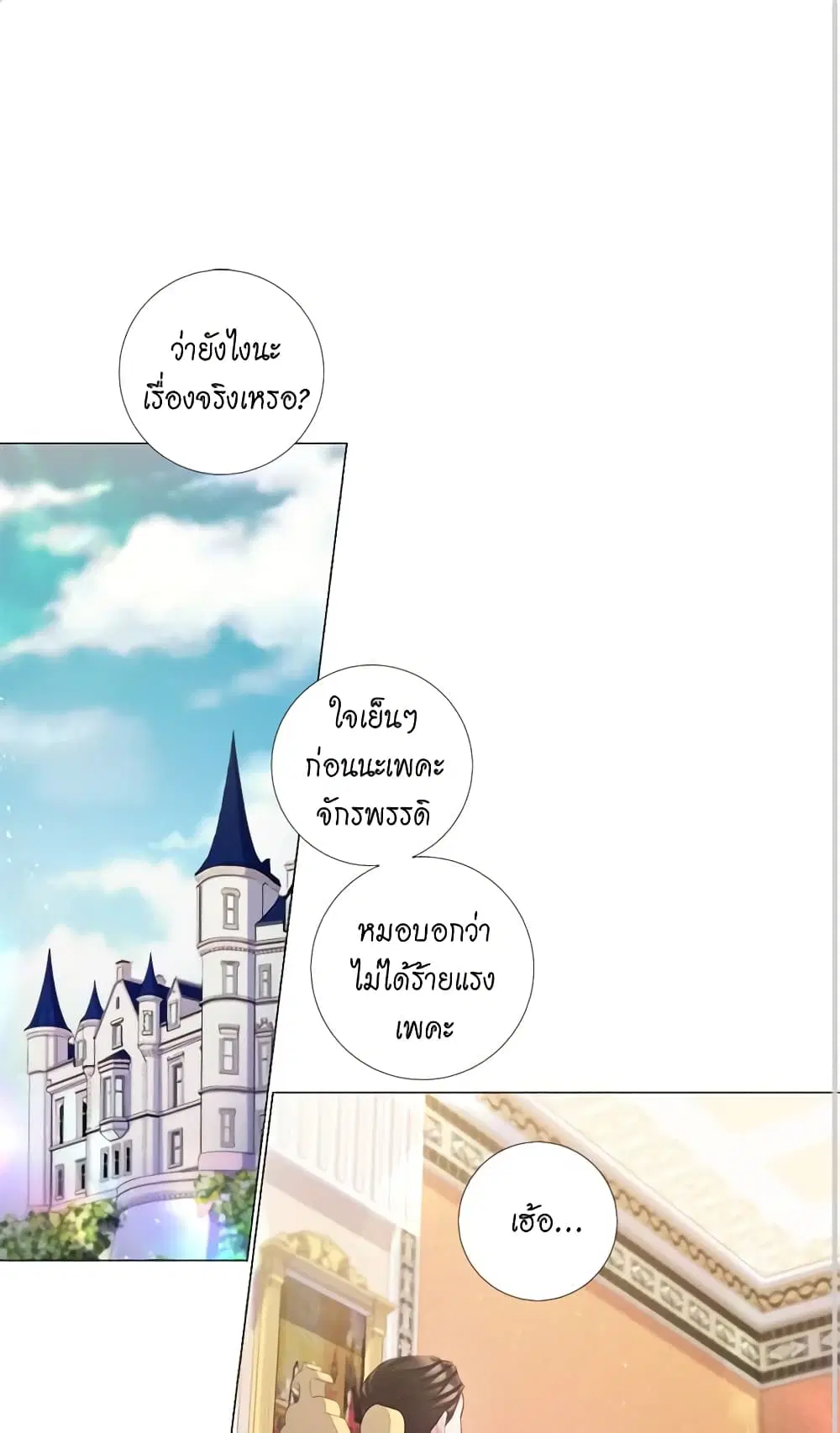 Lady to Queen ตอนที่ 101 หน้า 1