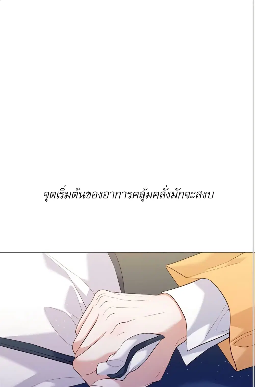 Lady to Queen ตอนที่ 102 หน้า 2