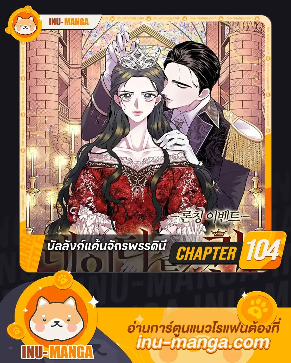 Lady to Queen ตอนที่ 104 หน้า 1