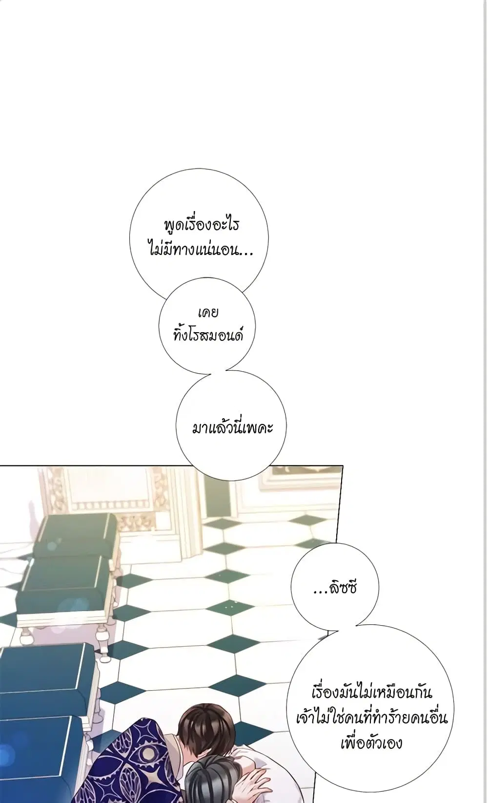 Lady to Queen ตอนที่ 105 หน้า 1