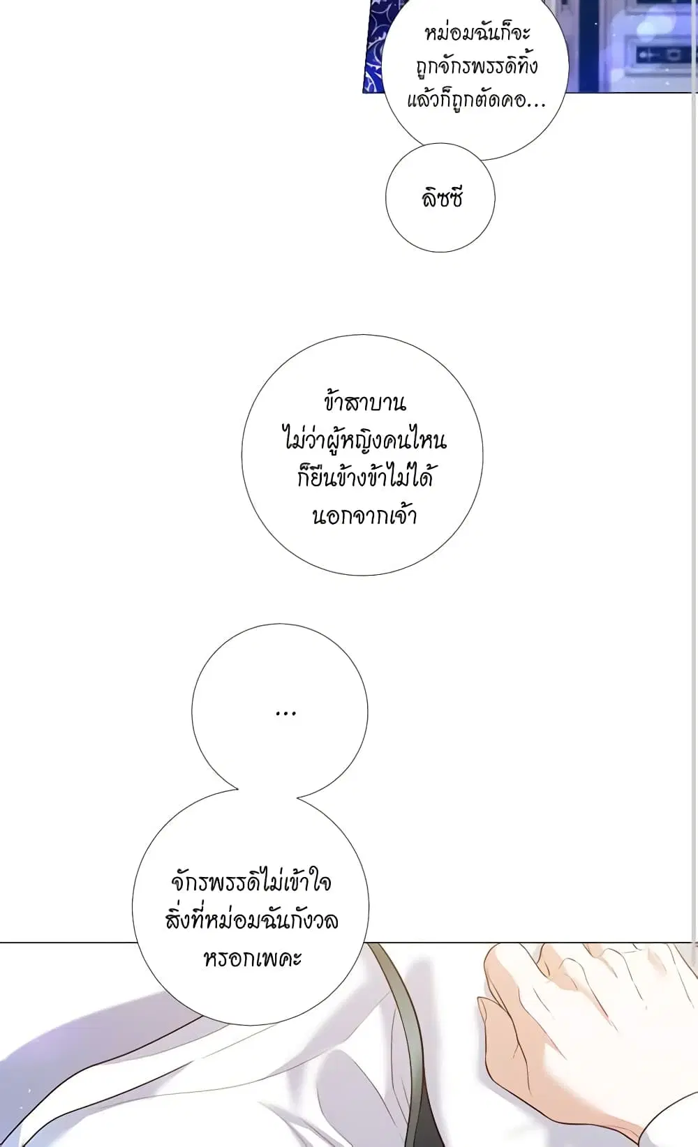 Lady to Queen ตอนที่ 105 หน้า 3