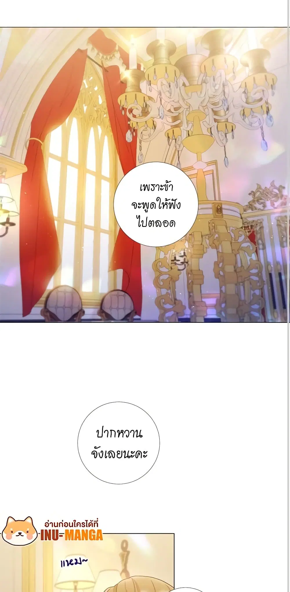 Lady to Queen ตอนที่ 106 หน้า 2