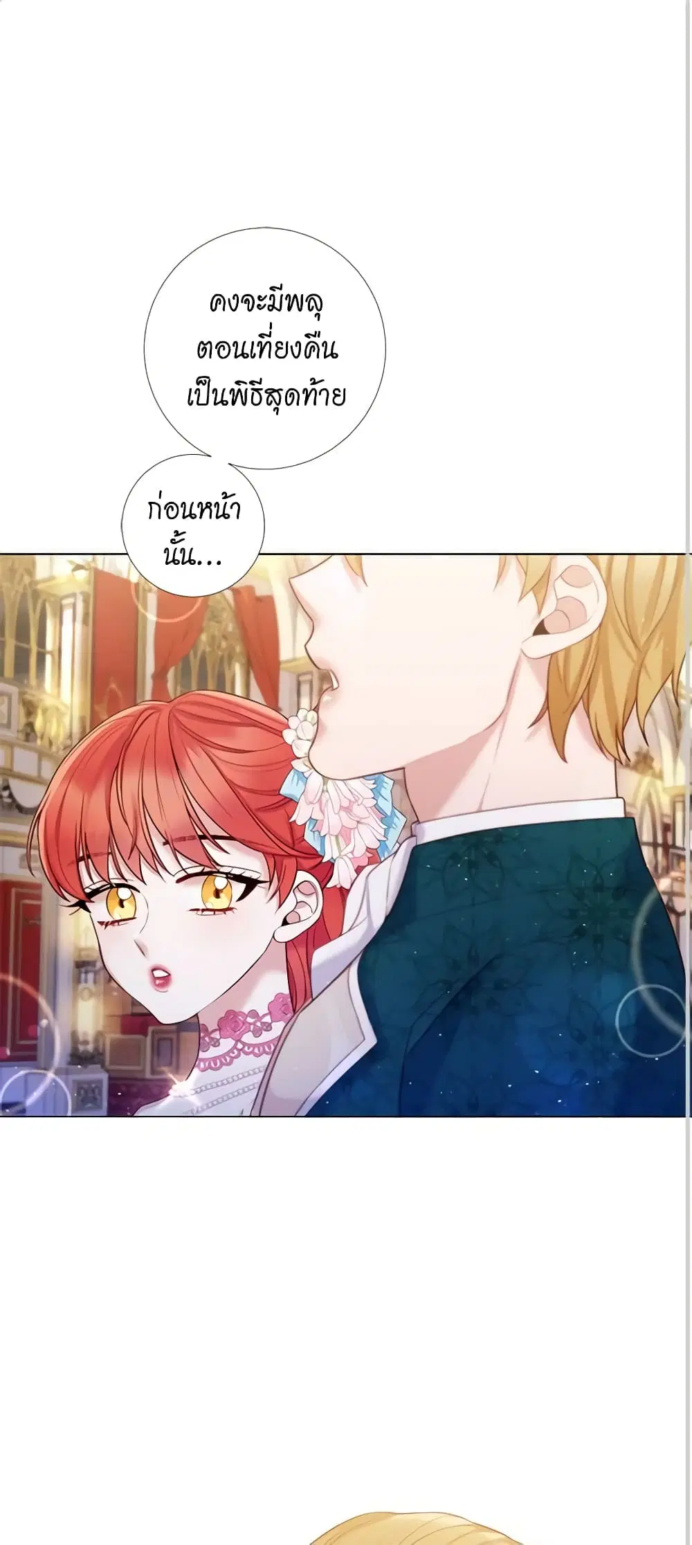 Lady to Queen ตอนที่ 107 หน้า 2