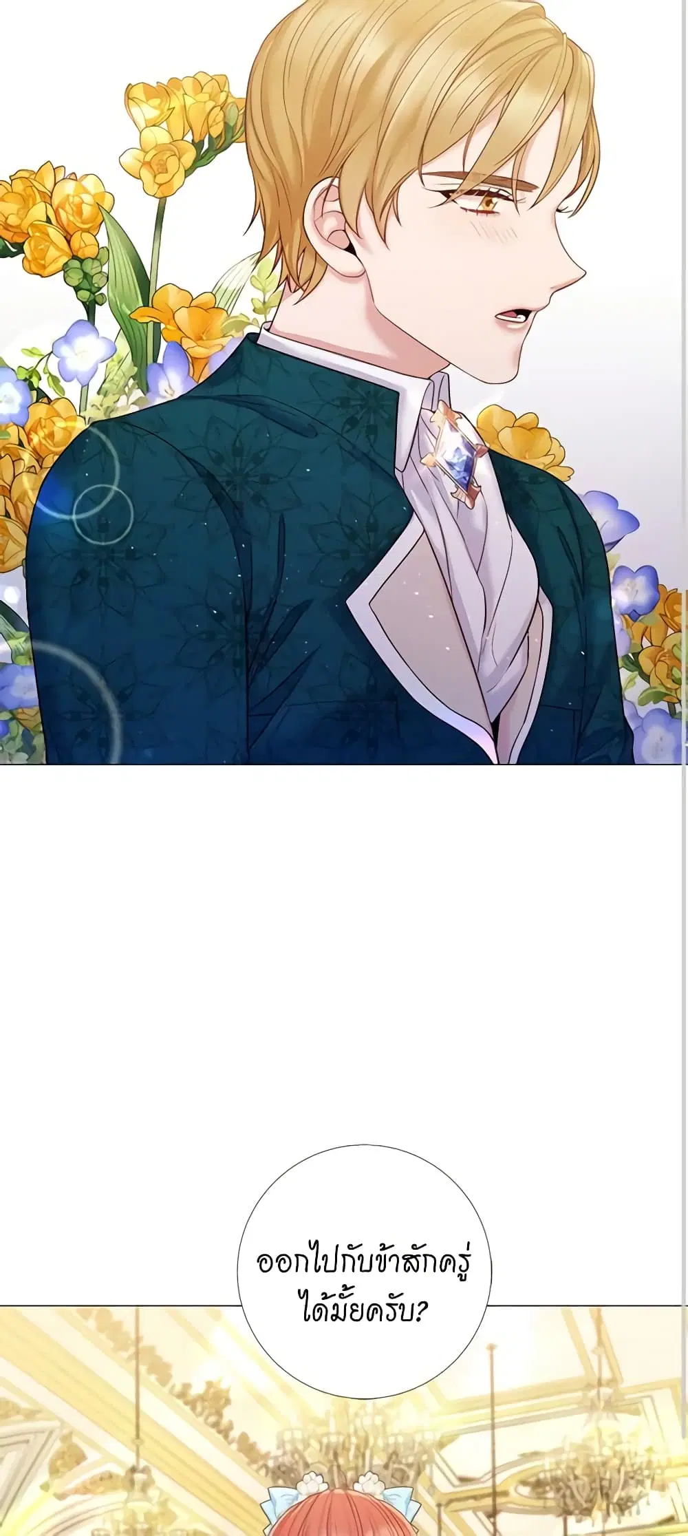 Lady to Queen ตอนที่ 107 หน้า 3