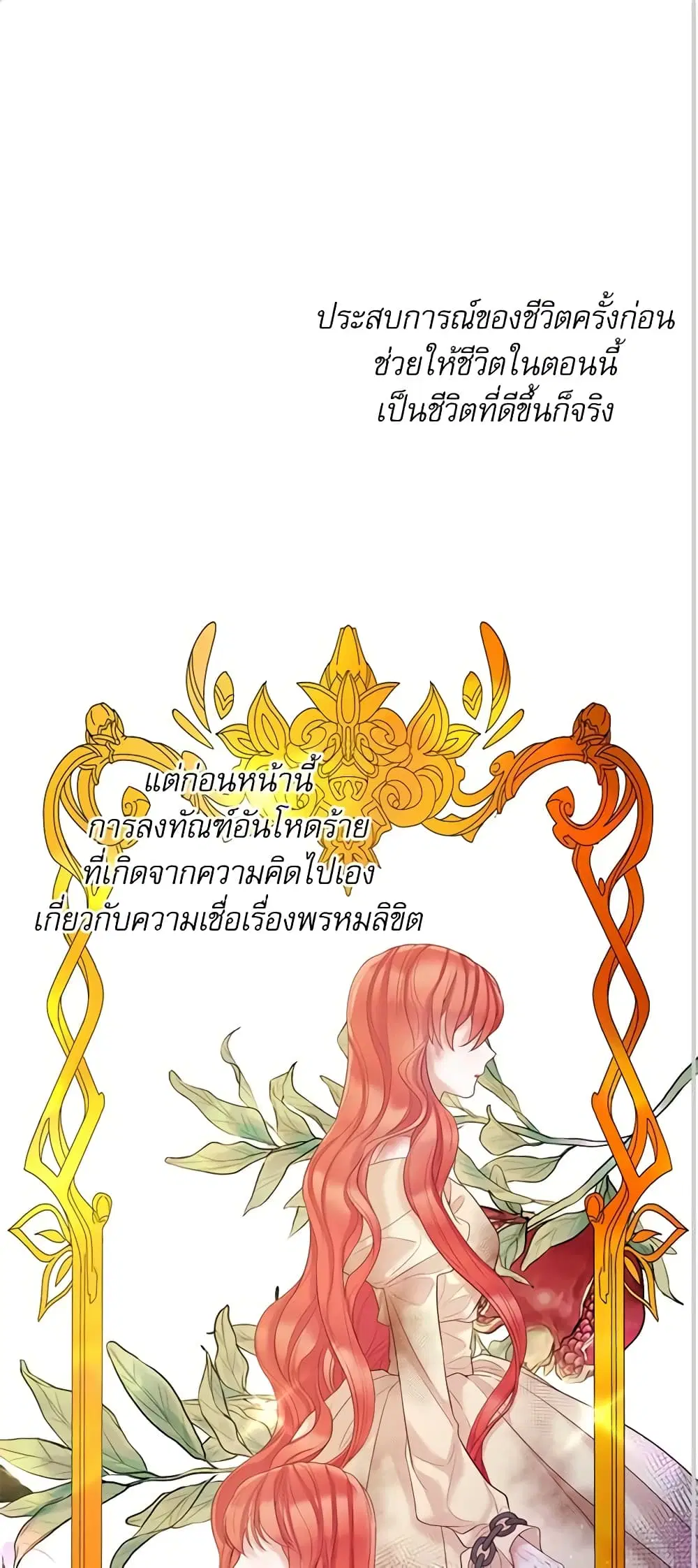 Lady to Queen ตอนที่ 108 หน้า 2