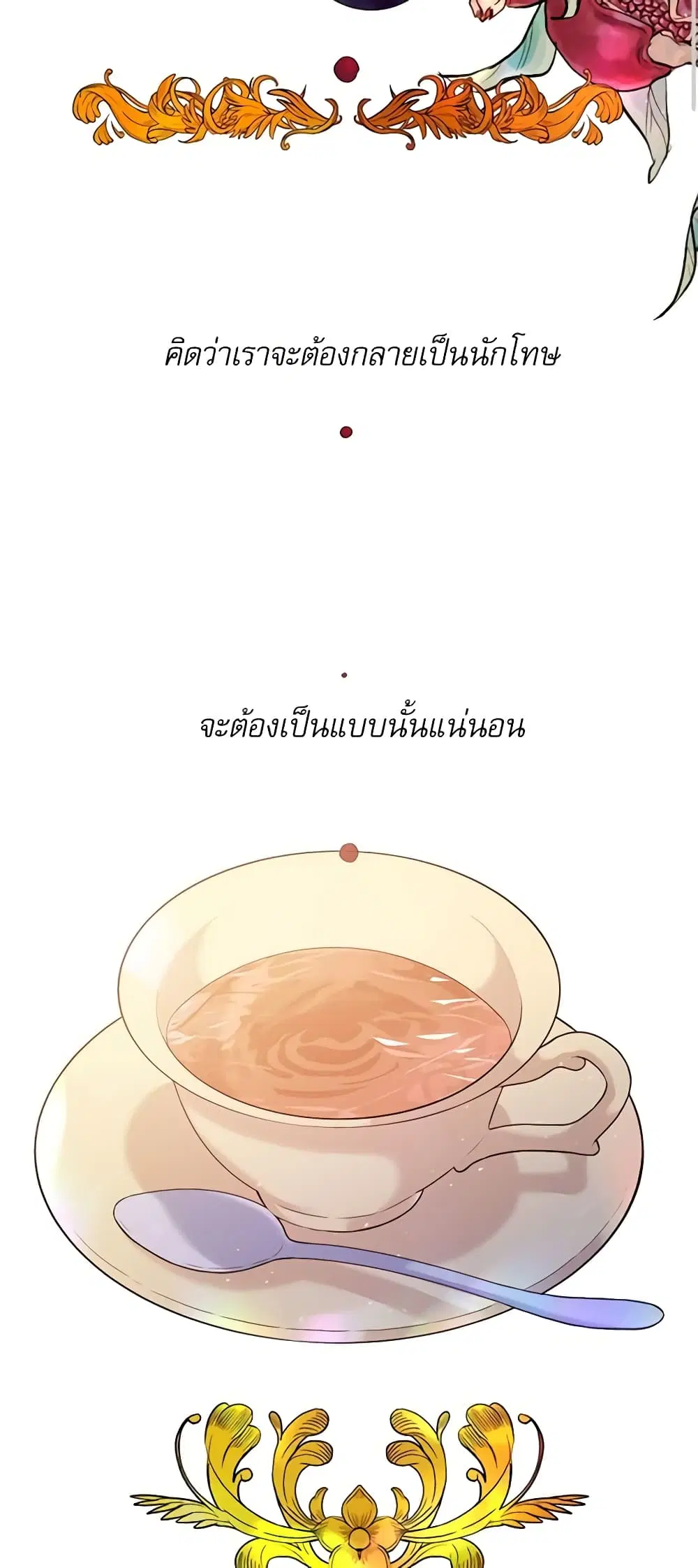 Lady to Queen ตอนที่ 108 หน้า 3