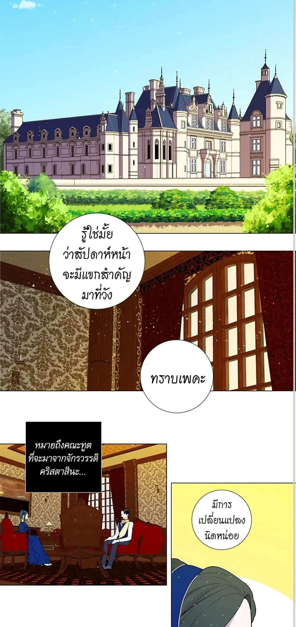 Lady to Queen ตอนที่ 11 หน้า 3