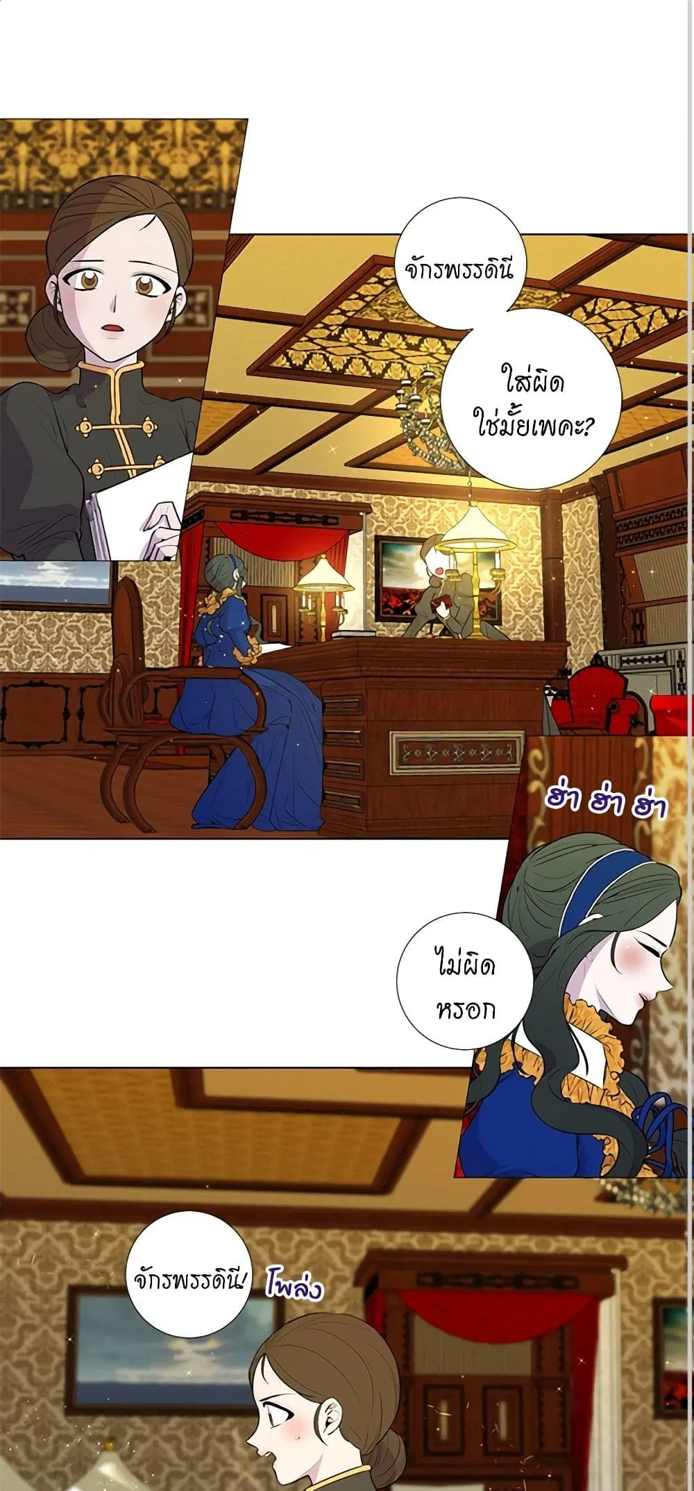 Lady to Queen ตอนที่ 12 หน้า 1