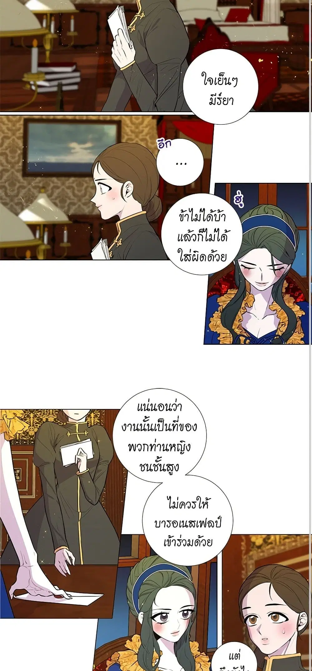 Lady to Queen ตอนที่ 12 หน้า 2