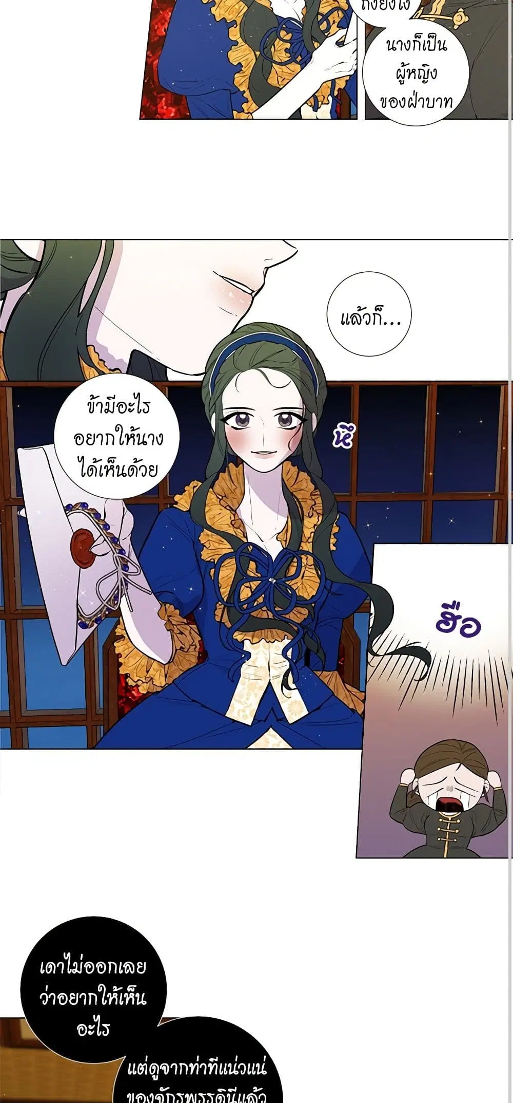 Lady to Queen ตอนที่ 12 หน้า 3