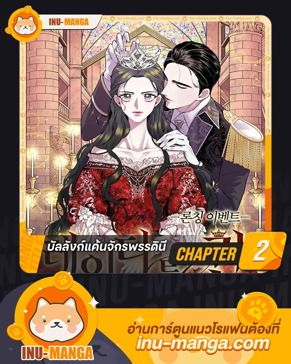 Lady to Queen ตอนที่ 2 หน้า 1