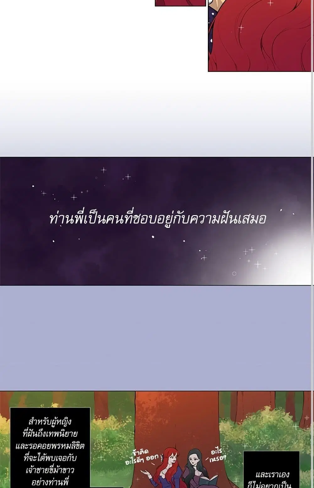 Lady to Queen ตอนที่ 2 หน้า 3