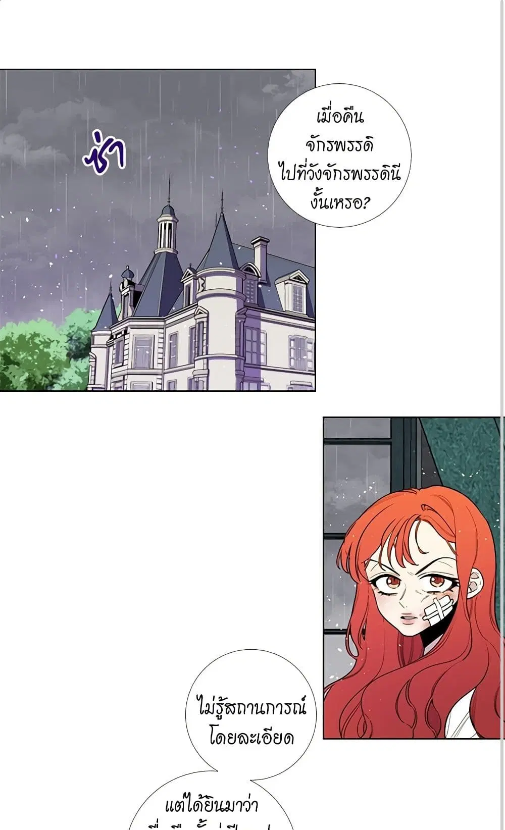 Lady to Queen ตอนที่ 20 หน้า 1