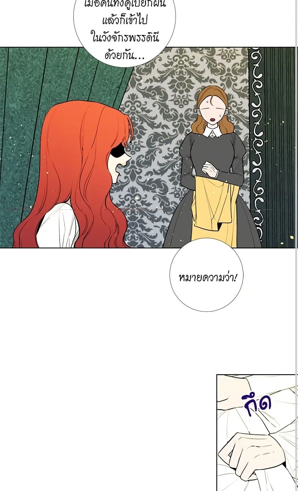 Lady to Queen ตอนที่ 20 หน้า 2