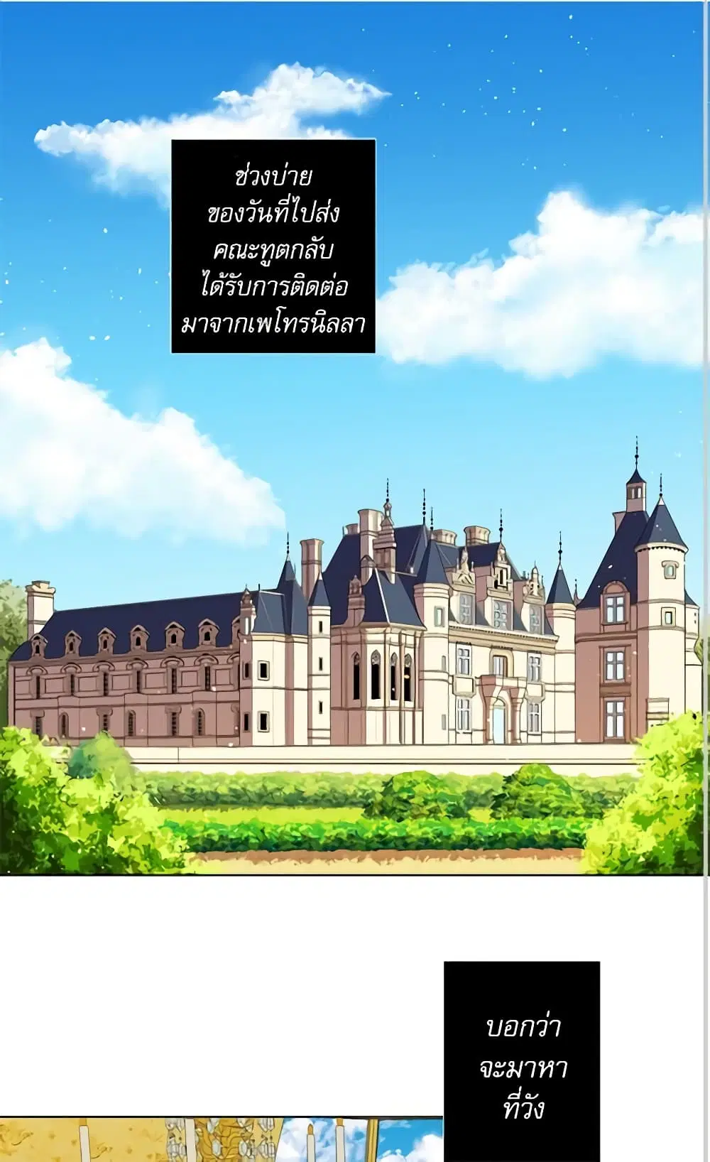 Lady to Queen ตอนที่ 22 หน้า 2