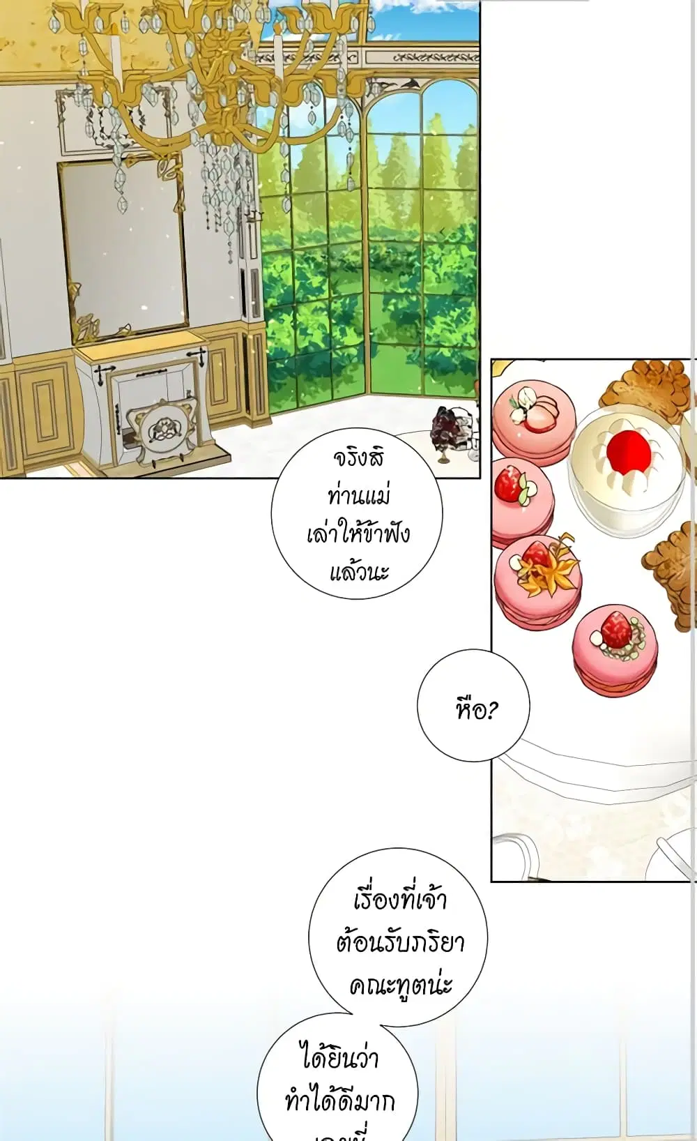 Lady to Queen ตอนที่ 22 หน้า 3