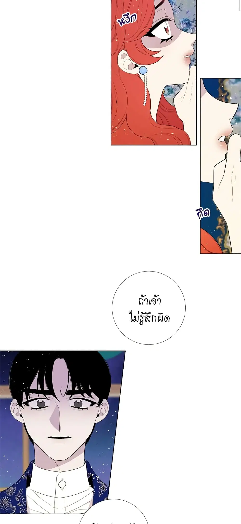 Lady to Queen ตอนที่ 25 หน้า 3