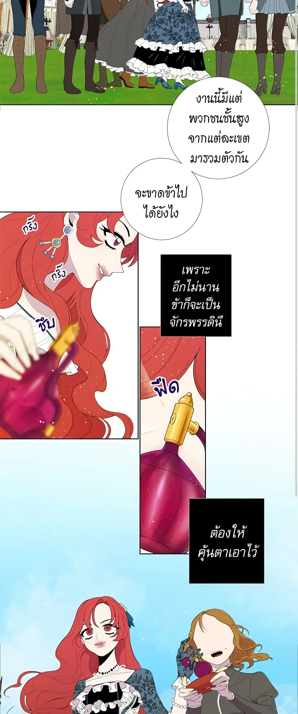 Lady to Queen ตอนที่ 26 หน้า 2
