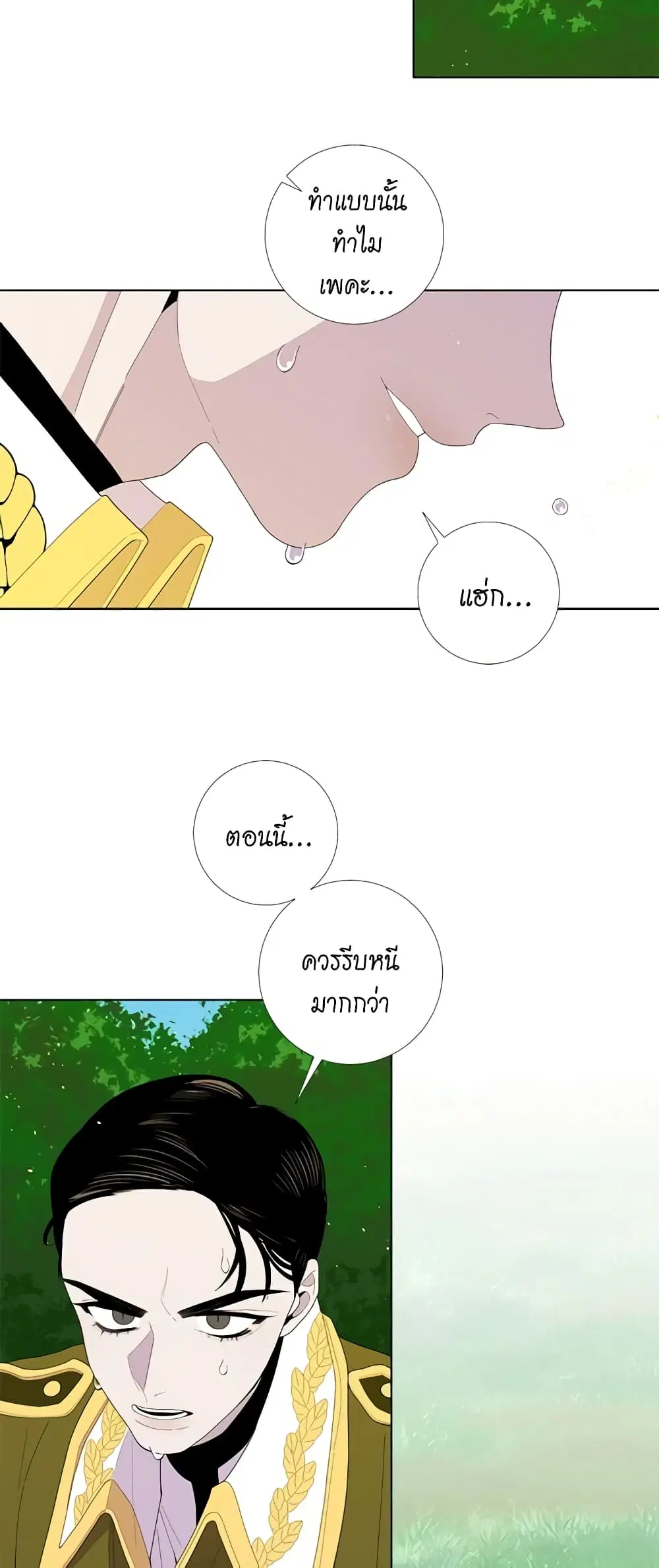 Lady to Queen ตอนที่ 27 หน้า 2